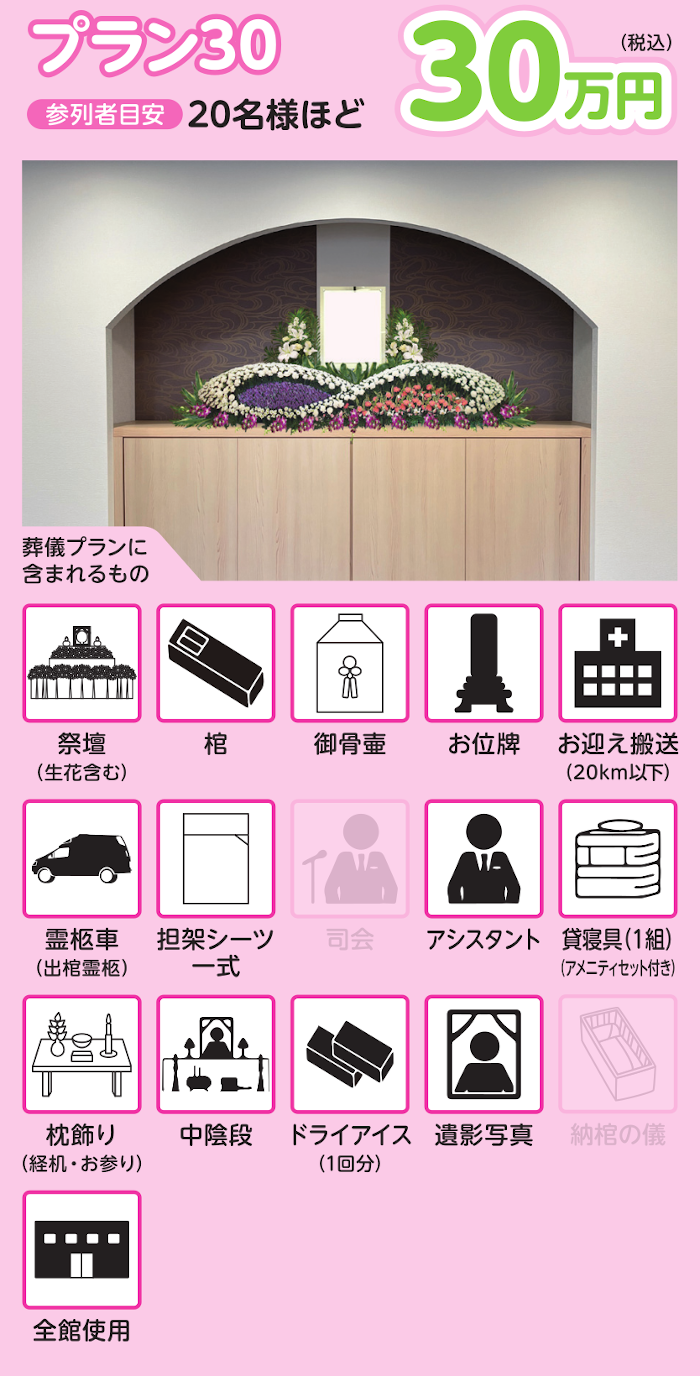 プラン30