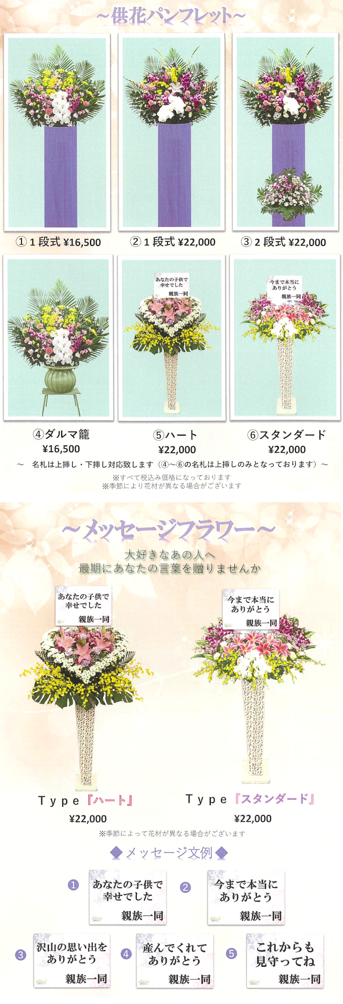 お花のご案内