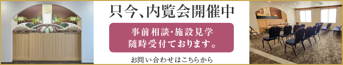 内覧会開催中